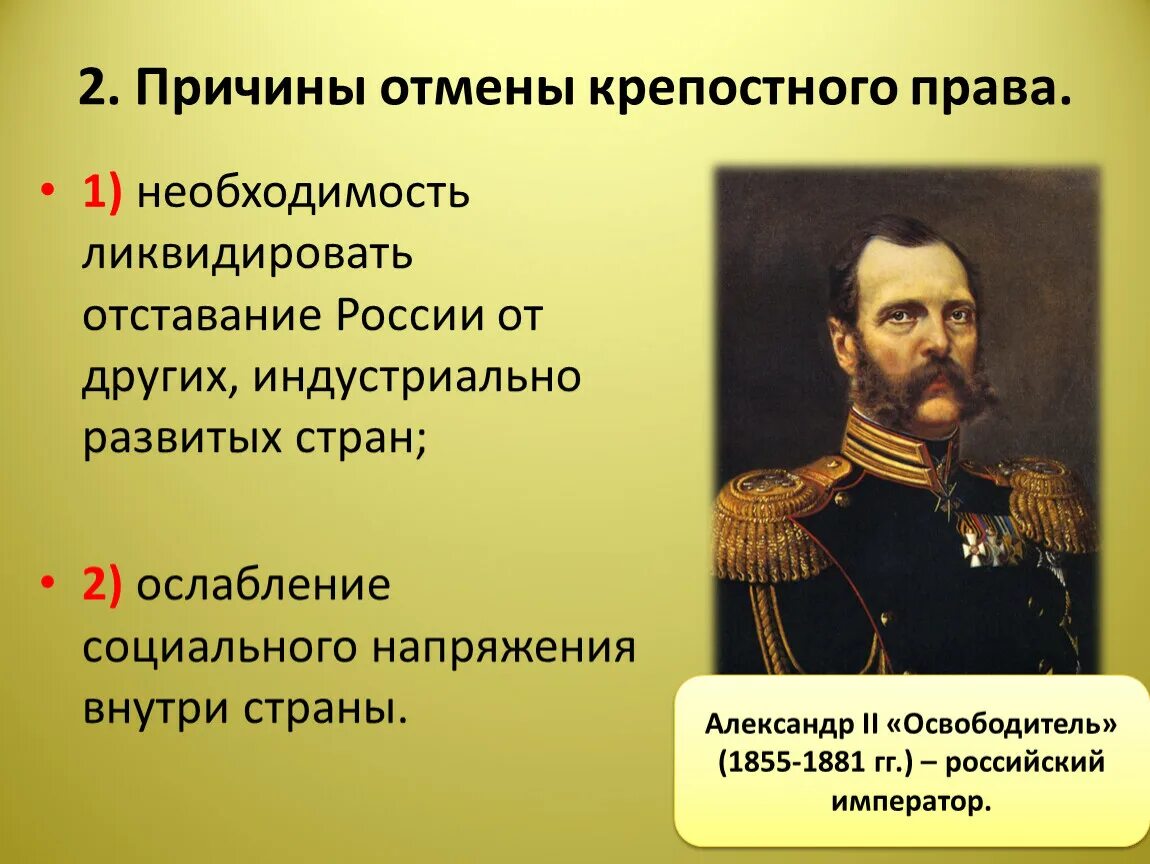 Когда отменили крепостное право. Кто отменил крепостное право в россии 1861