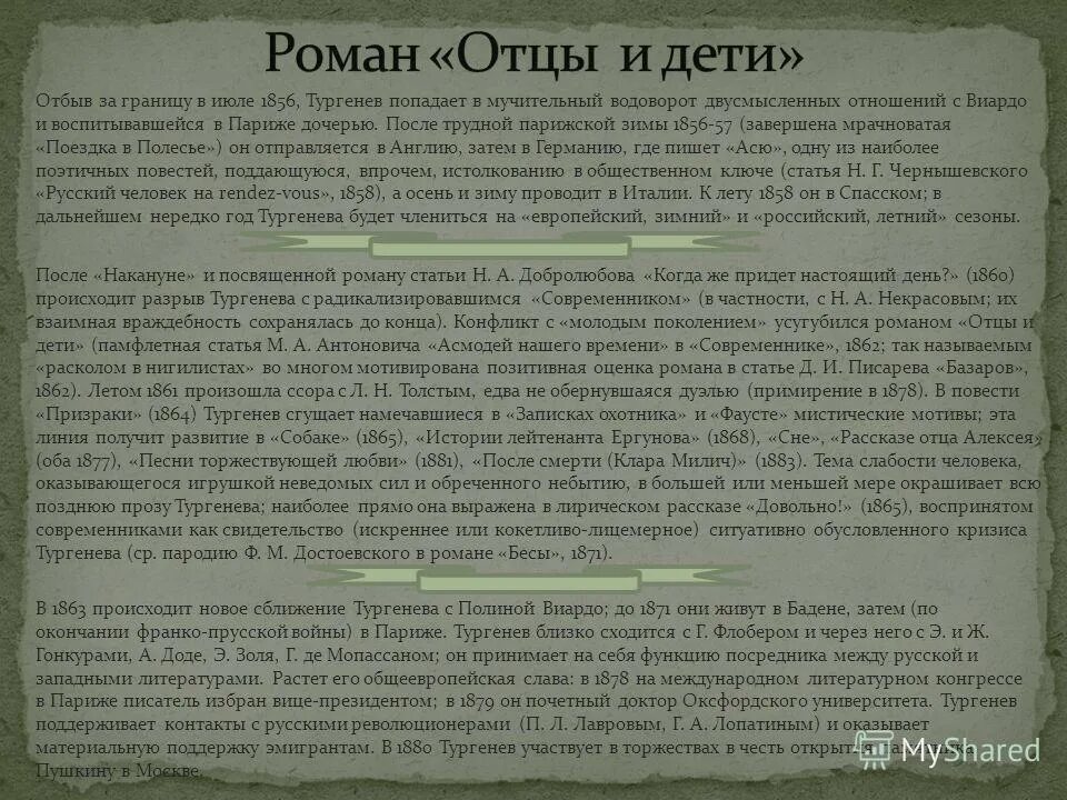 Пересказ отцы и дети кратко. Тургенев и.с. "отцы и дети". Изложение отцы и дети Тургенев. Пересказ что за человек был мой отец