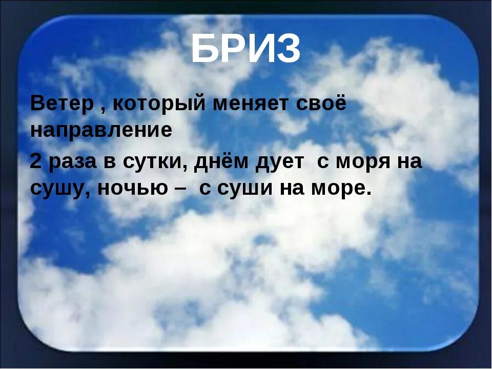 Сл ветров. Презентация слова ветра. Слова ветра. Стих про ветер. Ветер без крыльев летает.