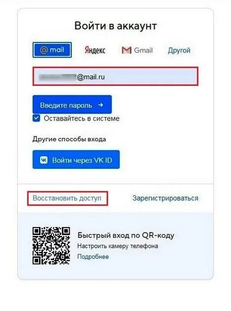 Как восстановить майл ру по номеру. Как восстановить почту майл. Восстановление почты. Восстановить почту майл по номеру телефона. Восстановить майл по номеру телефона.