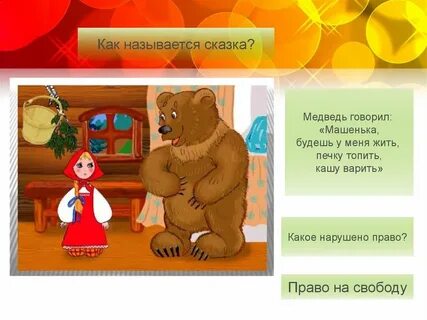 Как назвать медведя