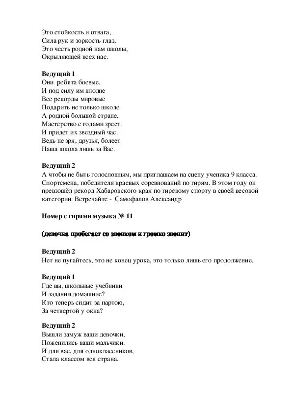 Встреча выпускников сценарий. Встреча одноклассников сценарий прикольный. Сценарий встречи одноклассников 50 лет. Встреча выпускников сценарий 50 лет. Сценарий вечера семьи