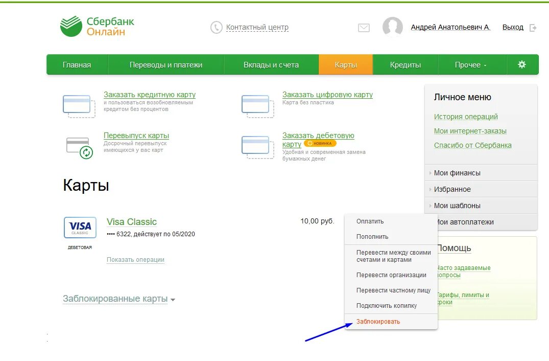 Заблокировать карту без телефона. Взломанный Сбербанк.