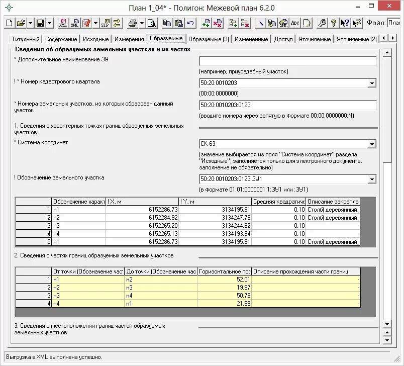 Программы для землеустройства. Прогео межевой план. Полигон межевой план. Программа акт межевой план. Программа для межевого плана.