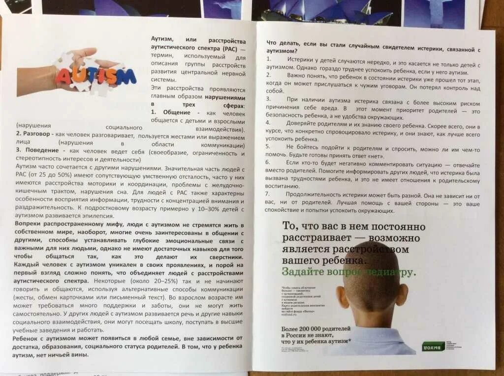 Аутизм консультация для родителей. Форум родителей аутистов. Характер ребенка с аутизмом. Международный день аутизма. У детей с аутизм признаки проявления.