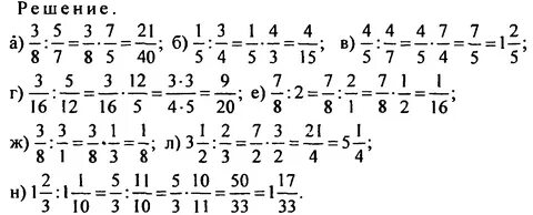 План - конспект урока в 6 классе по теме: "Деление дробей" - математика, уроки