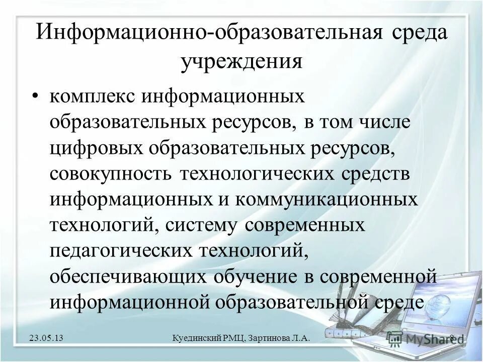 Комплекс информационных образовательных ресурсов. Информационно-образовательная среда включает. Образовательные информационные ресурсы. Информационно-образовательная среда включает в себя. Информационно образовательные ресурсы.