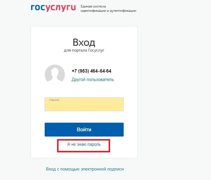 Как зайти на госуслуги если забыл