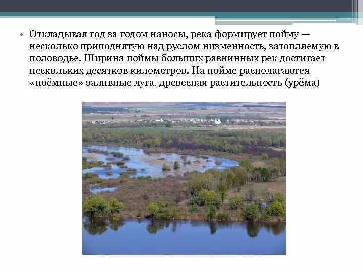 Чем равнинная река отличается от паводка. Речные наносы. Как образуются наносы в реке. Речные наносы это в географии. Речные наносы картинки.