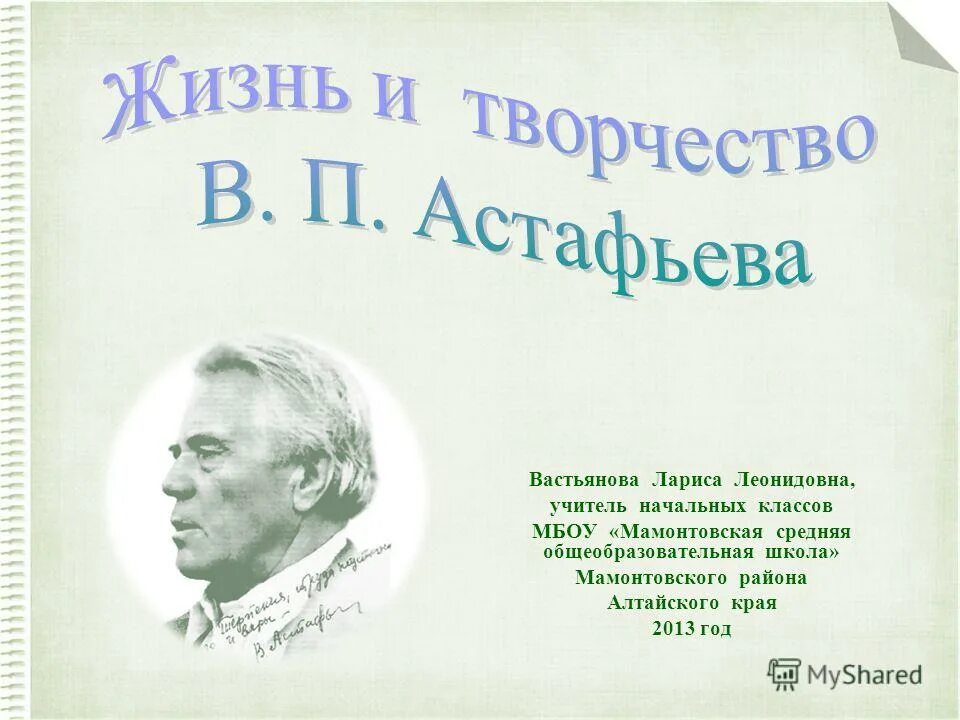 Текст 1 класс обучение грамоте. Презентация русский язык 3 класс что такое части речи вастьянова. Вастьянова л л учитель начальных классов презентации 4 класс. Презентация вастьянова л л. Презентация вастьянова л л.