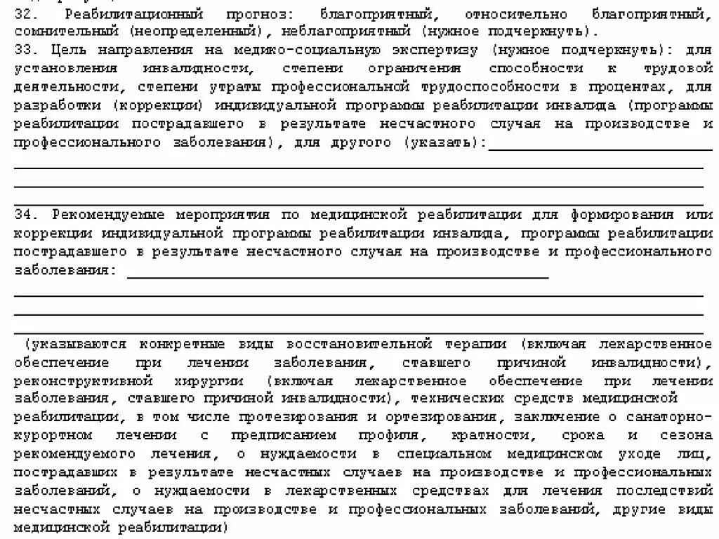 Программа потерпевших. Программа реабилитации пострадавшего. Программа реабилитации пострадавшего на производстве. Цель направления на МСЭ. Цель направления на медико-социальную экспертизу.