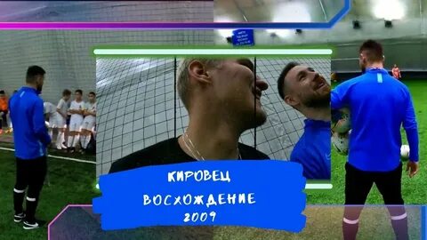 Кировец восхождение