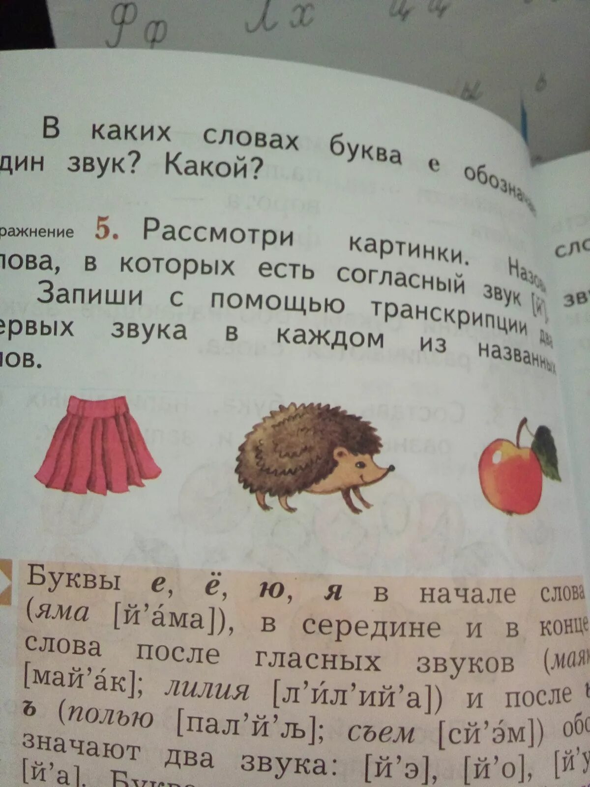 1 звук в слове яблоко. Записать слова с помощью транскрипции. Запиши с помощью транскрипции ( ). Запиши слова с помощью транскрипции. Запишите с помощью транскрипции два первых звука в каждом.