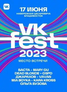 Феста владивосток