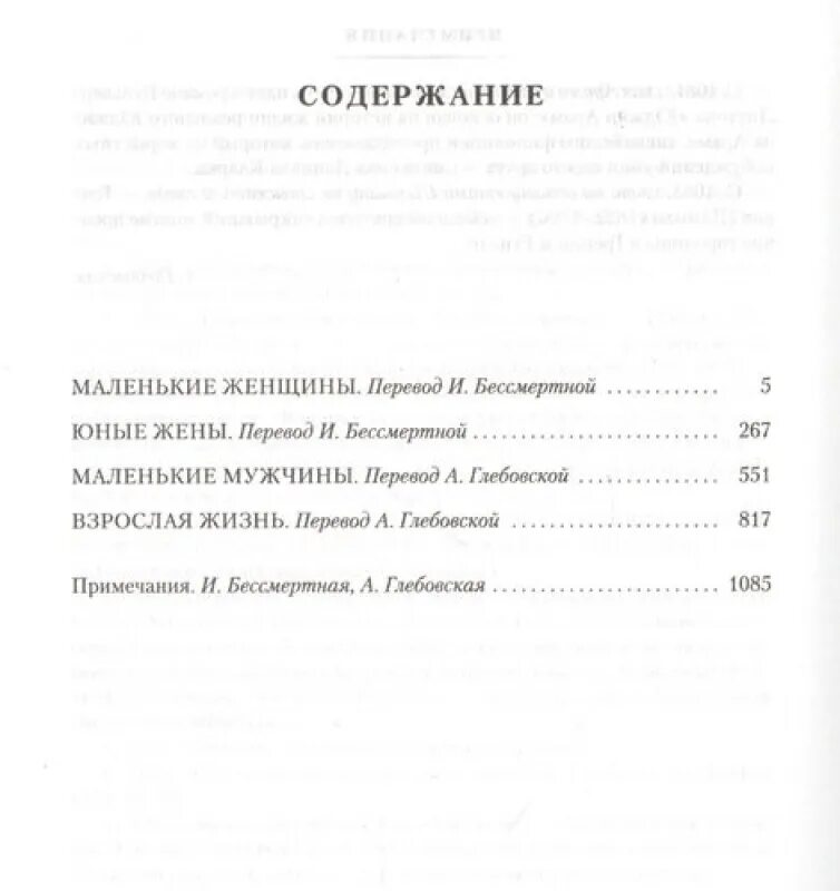 Маленькие женщины книга содержание. Маленькие женщины книга тетралогия. Маленькие женщины тетралогия Олкотт. Тетралогия маленькие женщины все книги. Рецензия на книгу маленькие женщины.