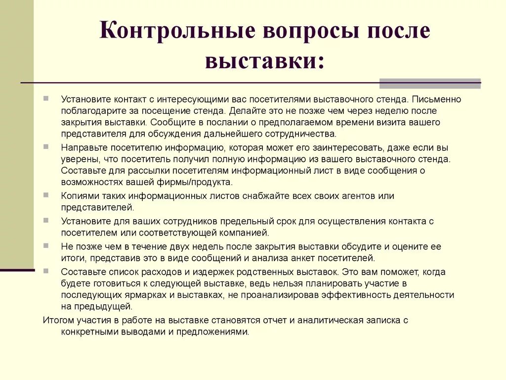 Анкетирование на выставке. Анкета посетителя выставки. Форма анкеты для выставки. Анкета посетителя стенда на выставке. Отчет участие в мероприятиях