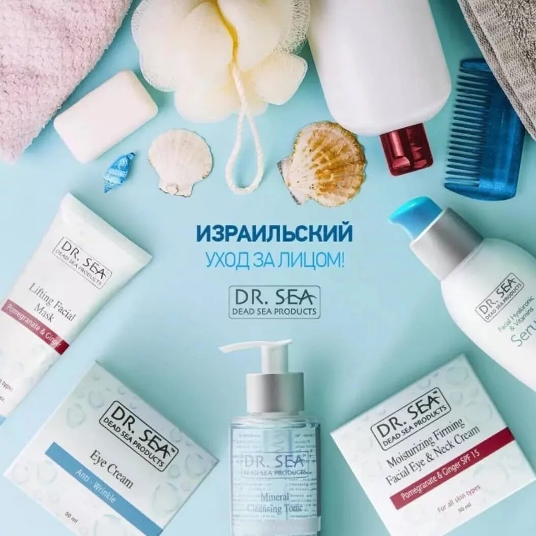 Sea. доктор си косметика. Sea с экстрактами граната и имбиря spf15 50 мл. доктор си косметика. подарочный набор израильской косметики.