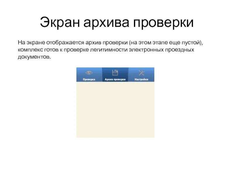 Проверка наличия и состояния архивных документов. Состояние документов в архиве. Состояние документов в архиве. Ведомственный архив. Архивный фонд.