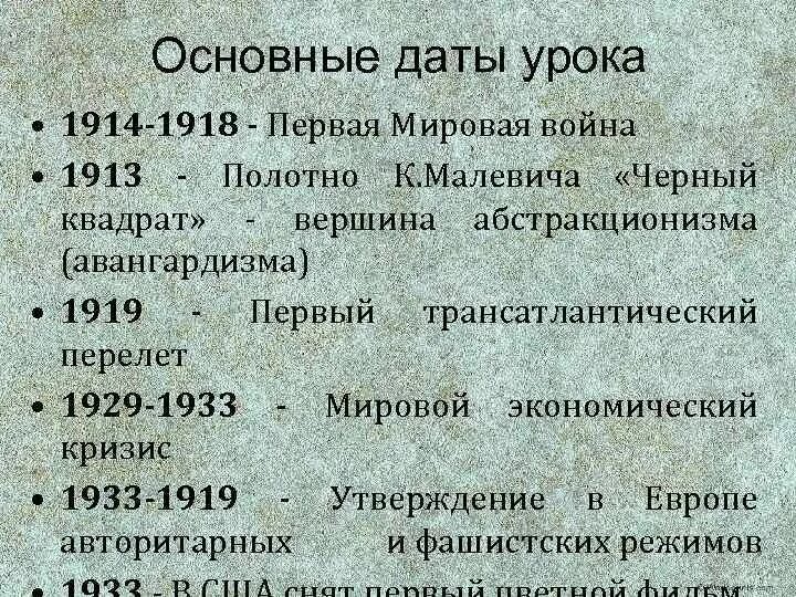 Общая дата. Даты первой мировой войны 1914-1918. Первая мировая война 1914 основные даты. Первая мировая война даты. Основные даты первой мировой войны.