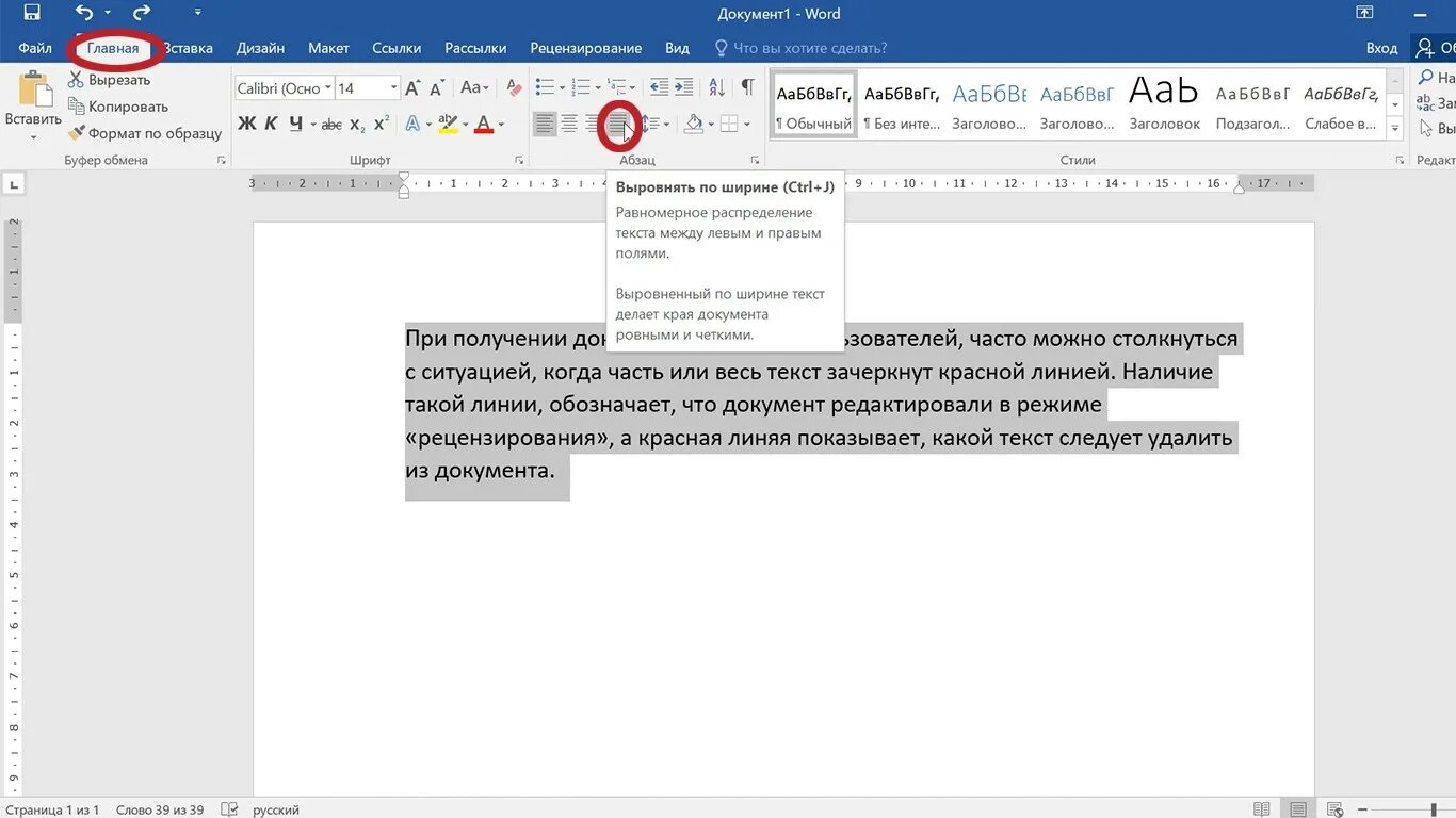 Как удалить некоторые слова. Текст в Ворде. Выравнивание текста в Ворде. Строка в Ворде. Выравнивание абзаца по ширине в Ворде.