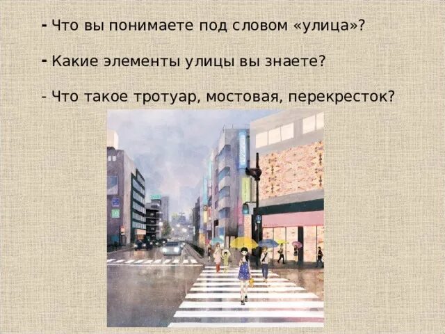 Слово улица. Текст на улице. Улочки текст. Красивые слова про улицы.