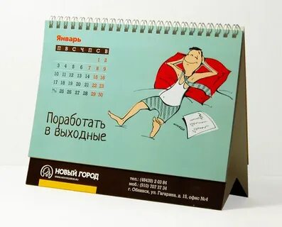 Отдает календарь