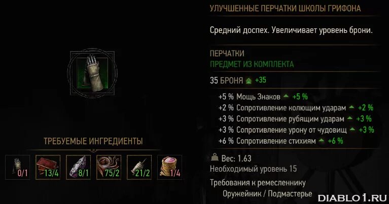 чертежи снаряжения школы грифона ведьмак 3. ведьмак 3 чертёж стального меча школы грифона 4 улучшенные. улучшение стального меча школы грифона 3. ведьмак 3 стальной клинок грифона. меч ведьмака школы кота.