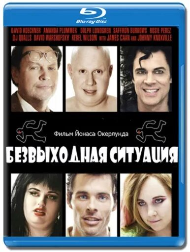 Чс (чрезвычайная ситуация) (2012). Безвыходная. Ситуация 2012. Man on a ledge 2012. Чс (чрезвычайная ситуация) (2012).