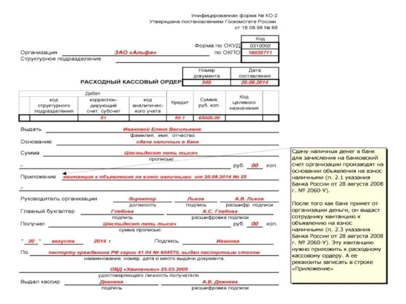 Расходный кассовый ордер сдана в банк выручка. Сдача наличных денежных средств на расчетный счет оформляется. РКО пример заполнения. Пример РКО на сдачу наличных в банк. Получение наличных денежных средств в банке