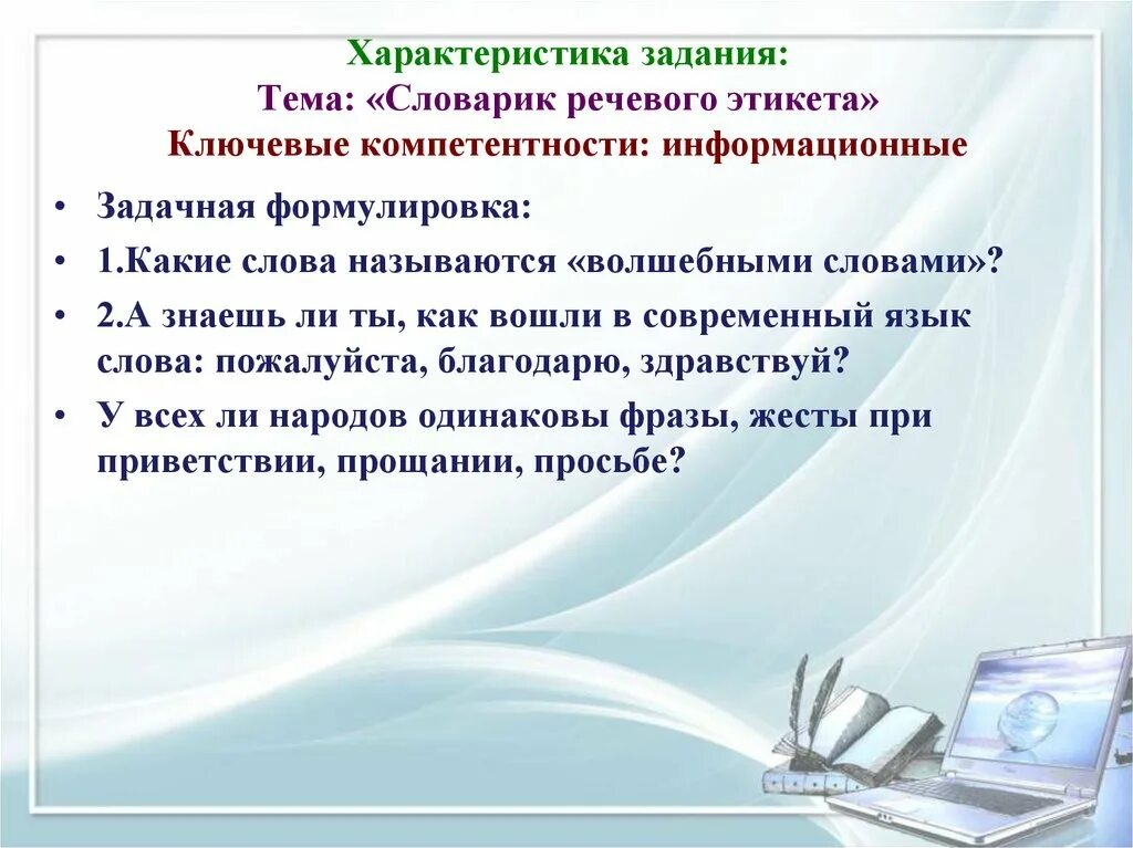 Речевой этикет задания. Задания по речевому этикету. Словарик речевого этикета. Речевой этикет доклад.