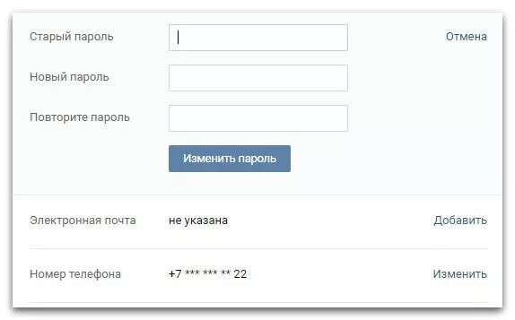 Изменить пароль в ВК. Старый пароль новый пароль. Как поменять пароль в ВК если забыл старый. Новый пароль для ВКОНТАКТЕ. Вход повторите пароль