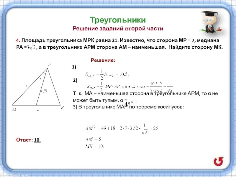 Высота по трем сторонам. Площадь треугольника решение. Найти площадь треугольника решение. Площадь треугольника задачи. Площадь треугольника задачи с решением.