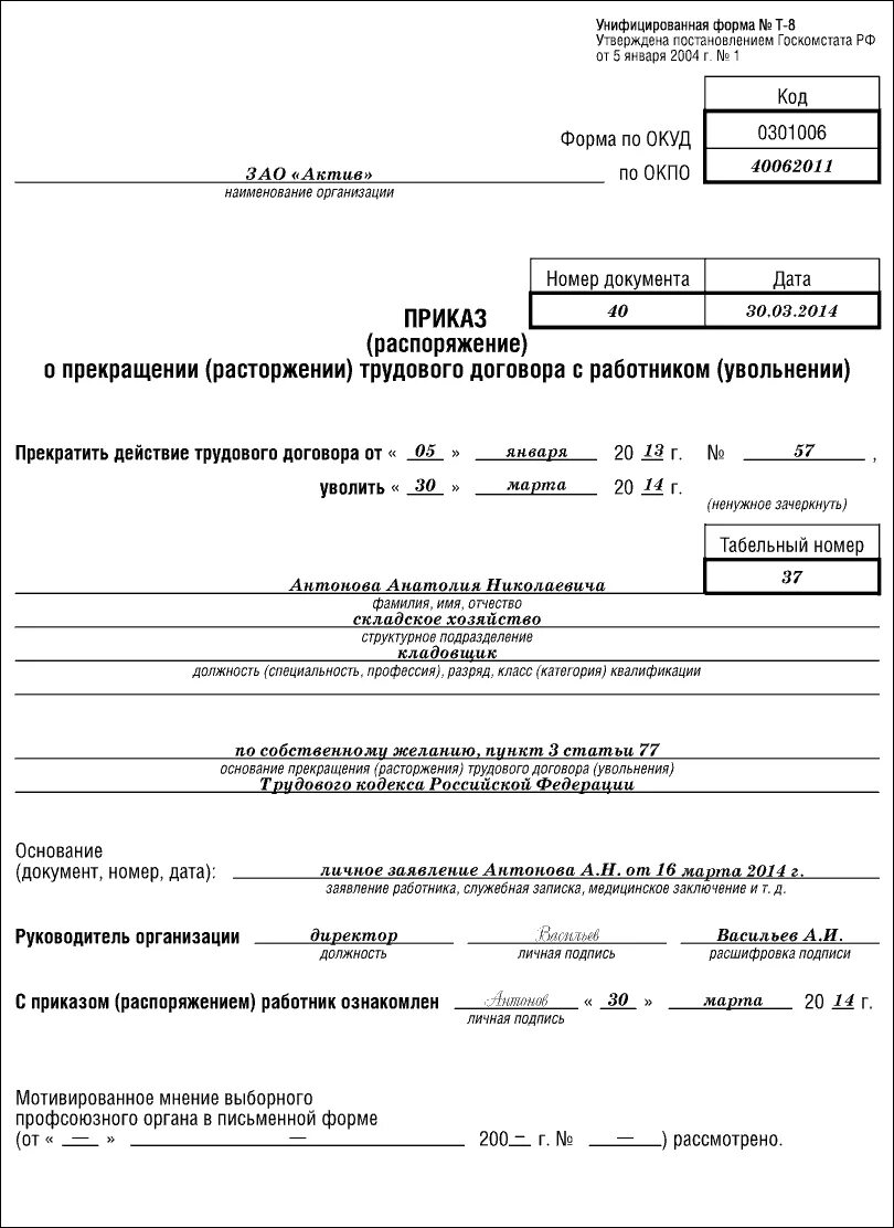 Приказ об увольнении работника по собственному желанию. Пример приказа о увольнении работника образец. приказ о приеме на работу и увольнении. образец формы приказа об увольнении работника. пример приказа увольнение сотрудника по собственному желанию.