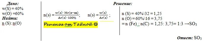 Кислород в оксиде серы формула. Вычислите массовую долю кислорода в оксиде серы.