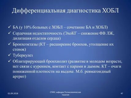 Диагностика хобл