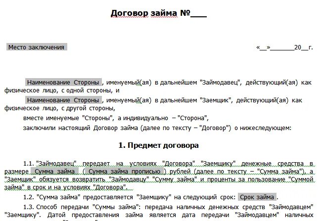 Договор текст образец. Договор текст пример. Контракт текст образец. Договор займа. Условия договора займа.