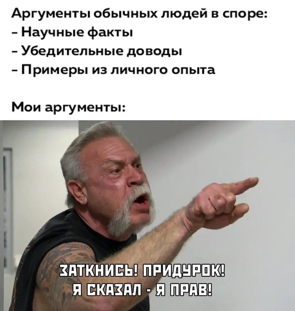 Аргументы сильного человека. Смешные Аргументы. Аргументы в спорах. Смешные Аргументы в споре. Аргументы кончились.