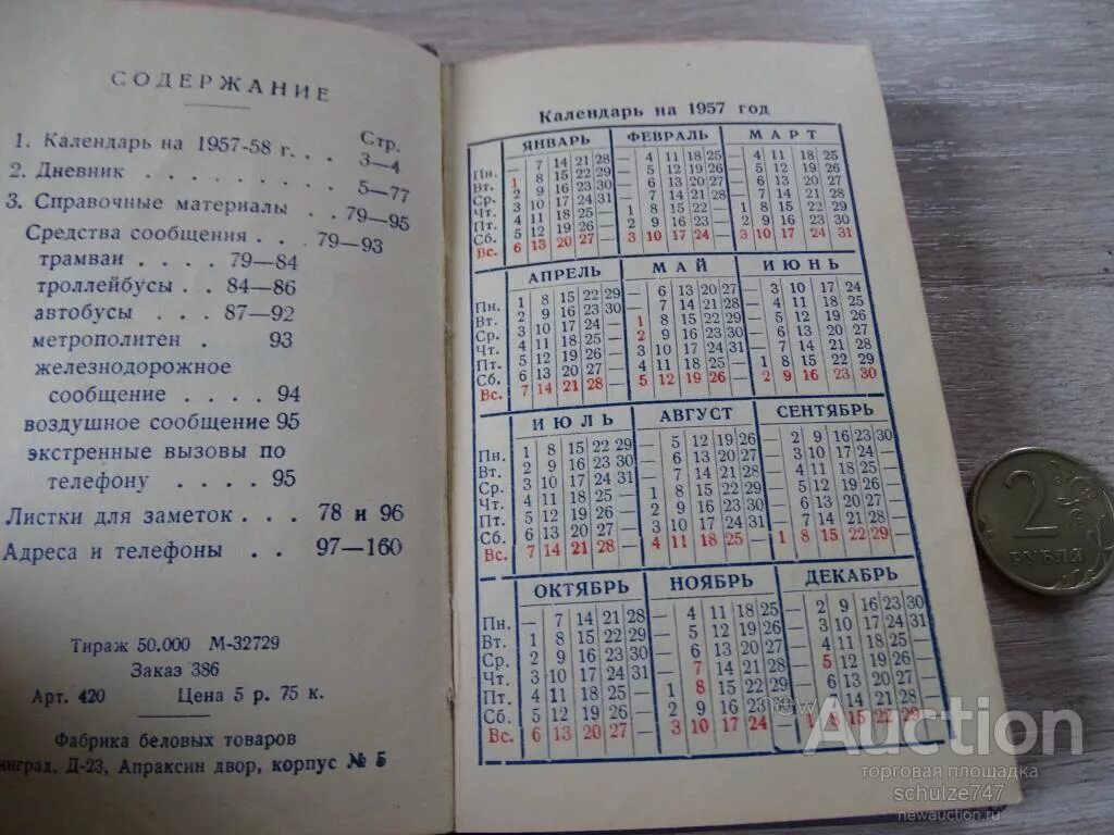 Декабрь 1958 года. Календарь 1957 года. Календарь 1957г по месяцам. Календарь 1957 года по месяцам. Календарь 1957 декабрь.