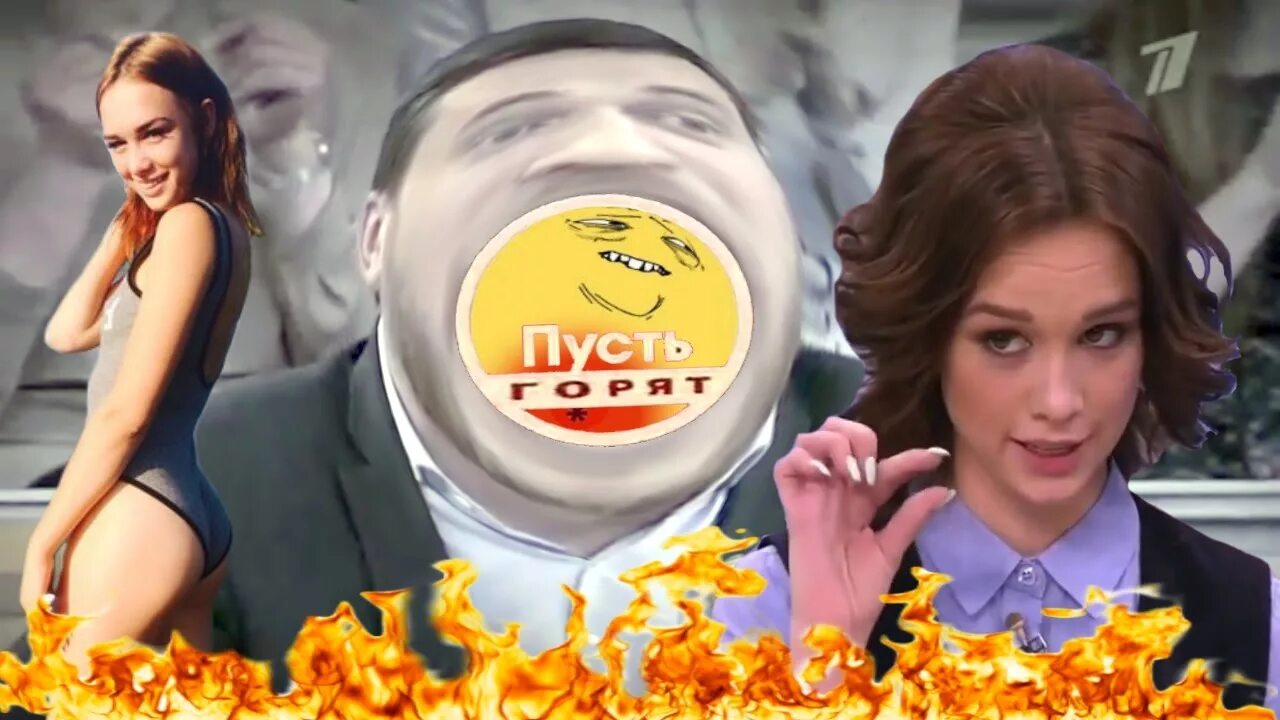 Текс смерти больше неет. Пусть все горит. Пусть всё горит. Включи пусть горит. Песня пусть всё горит пусть всё горит.