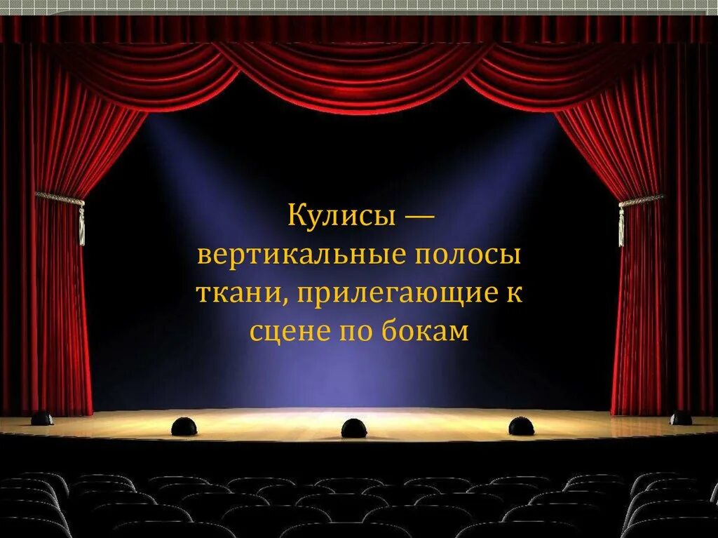 День театра презентация для школьников. Театр презентация. Театр презентация для детей. Презентация о театре для школьников. Слайд театр.