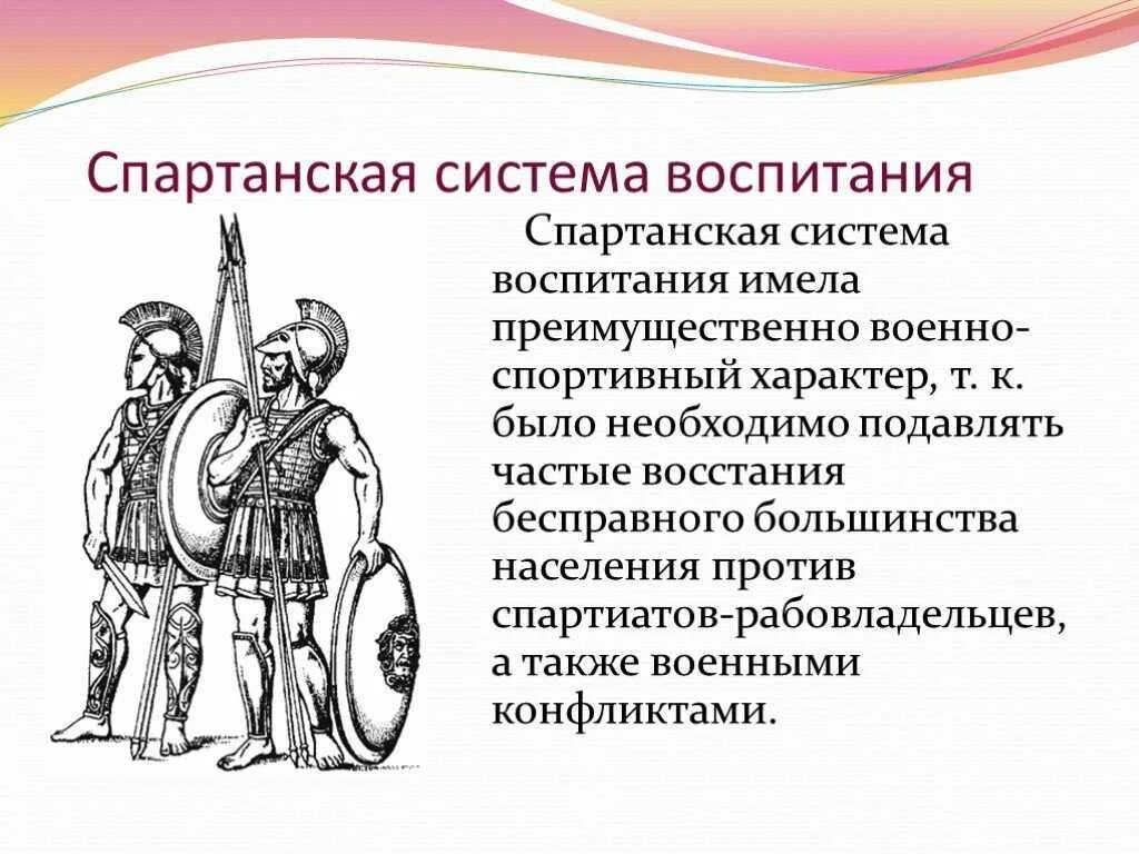 Рассказ о воспитании спартанских мальчиков 5 класс история. Воспитание спартанцев кратко. Система воспитания в Спарте.