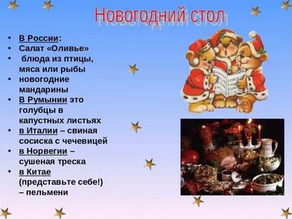 Новый год традиции презентация