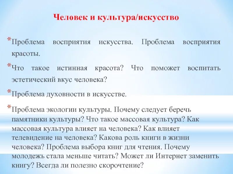 Как человек воспринимает искусство. Проблемы восприятия. Проблемы искусства. Проблема человека в культуре. Проблема мастерства.