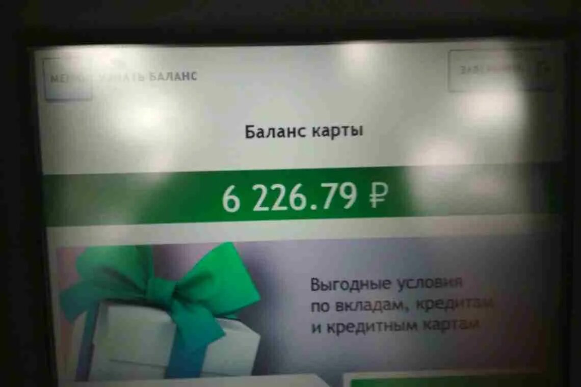 Баланс карты. Баланс карты 1000. Баланс карты Сбербанка 500 рублей. Баланс карты Сбербанк 5000.