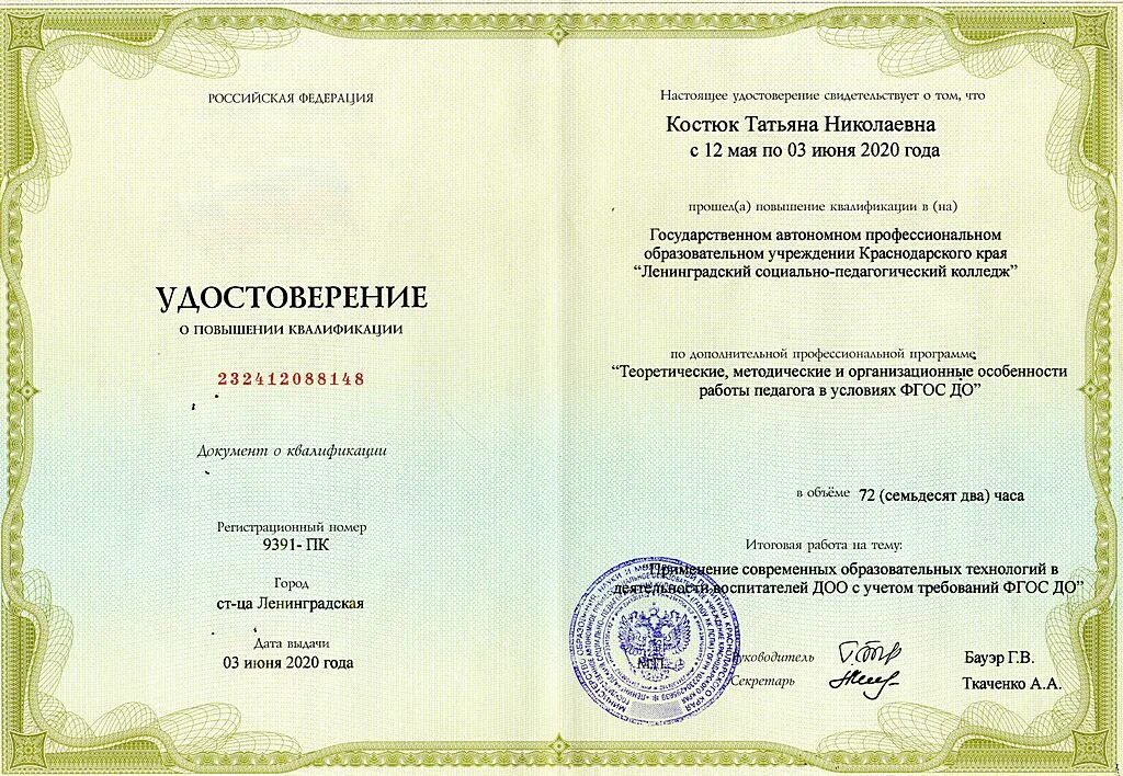 Аттестация педагогических работников кратко. Публикации педагогов для аттестации. Публикации для аттестации воспитателя. Диплом публикация для воспит. Портфолио учителя начальных.