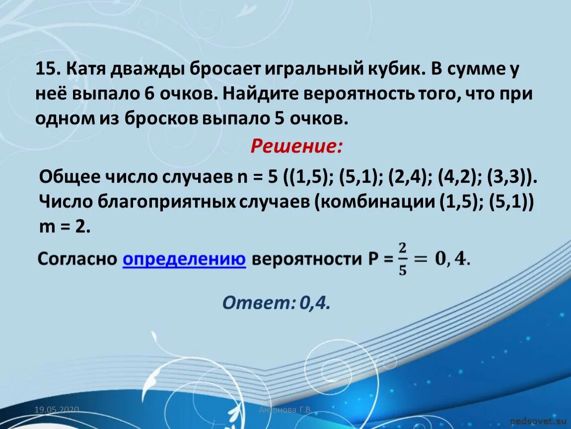 При втором броске выпало 6. Дважды бросают игральный кубик в сумме выпало 6 очков. Вероятность кубик бросают дважды. Кубик бросают дважды Найдите вероятность. Вероятность того что кубик бросают дважды.