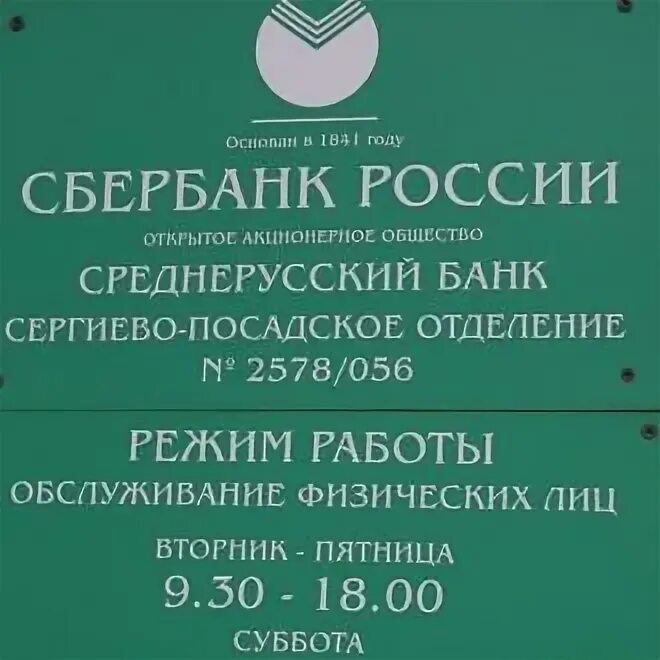 График работы сбербанк 3 интернационала сбербанк Записи с меткой сбербанк Дневник Babajka : LiveInternet Российский Се