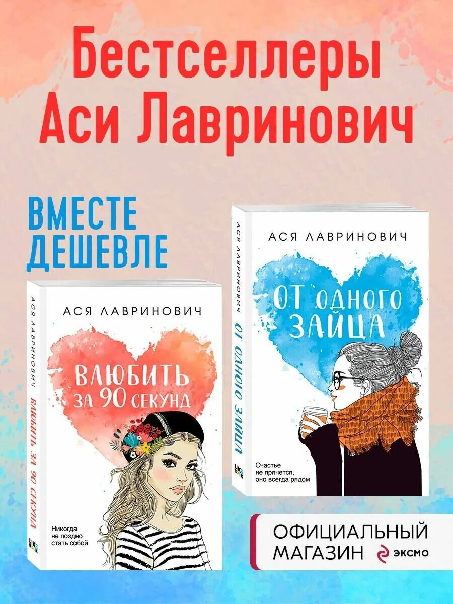 Книги аси лавринович список по порядку. Лавринович книги. Все книги Аси Лавринович. Все книги асе Лавринович.