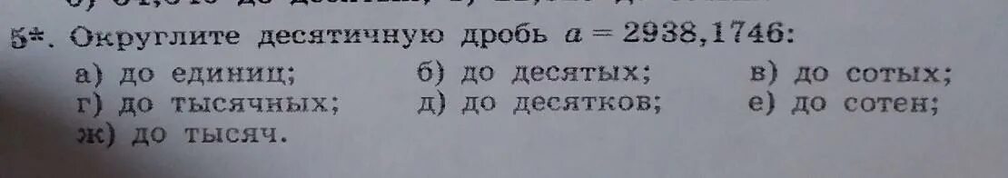 Округлить десятичную дробь до десятых. Округлить десятичную дробь до десятков. Округление десятичных дробей до тысячных. Округлить десятичную дробь до единиц.