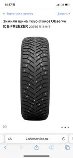 Toyo observe ice freezer suv отзывы